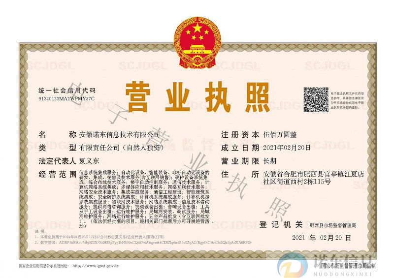 营业执照